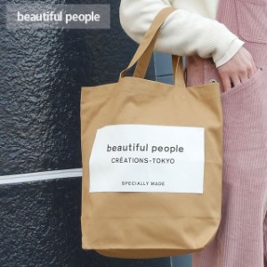 【数量限定特別価格】 新品 ビューティフルピープル beautiful people 直営店限定 ネームタグトート バッグ WALNUT グッズ