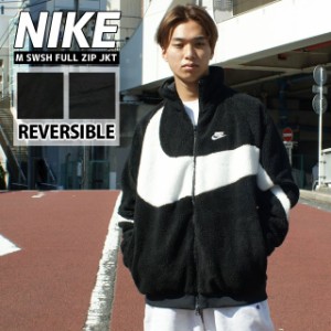 新品 ナイキ NIKE M SWSH FULL ZIP JKT リバーシブル ボア フリース ジャケット BQ6546-011 BIG SWOOSH BOA JACKET ビッグ スウッシュ シ