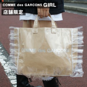新品 コムデギャルソン COMME des GARCONS GIRL 店舗限定 RUFFLED PVC TOTE BAG プレゼント ギフト お祝い 贈り物 グッズ
