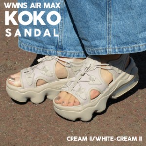 (2024新作)新品 ナイキ NIKE WMNS AIR MAX KOKO SANDAL エアマックス ココ サンダル HF4265-299 ウィメンズ 厚底 スニーカーサンダル 軽