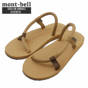 (2024新作)新品 モンベル mont-bell Sock-On Sandals ソックオン サンダル 1129715 アウトドア フットウェア