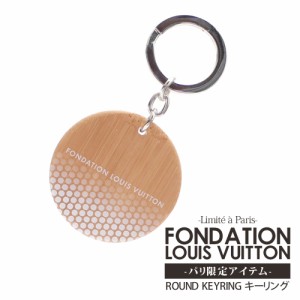 新品 パリ限定 ルイ・ヴィトン美術館 フォンダシオン ルイ・ヴィトン FONDATION LOUIS VUITTON ROUND KEYRING キーリング WOOD グッズ