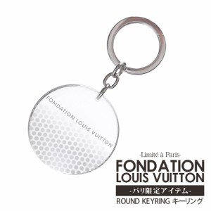 新品 パリ限定 ルイ・ヴィトン美術館 フォンダシオン ルイ・ヴィトン FONDATION LOUIS VUITTON PEBBLE KEYRING キーリング STEEL グッズ