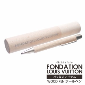 新品 パリ限定 ルイ・ヴィトン美術館 フォンダシオン ルイ・ヴィトン FONDATION LOUIS VUITTON WOOD PEN ボールペン WOOD グッズ