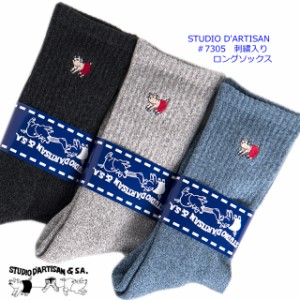 ●クロネコゆうパケット２点まで可　STUDIO DARTISAN(ステュディオ・ダ・ルチザン) メンズ 刺繍入り ロングソックス 1足組 7305　靴下