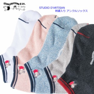 ●クロネコゆうパケット３点まで可　STUDIO DARTISAN(ステュディオ・ダ・ルチザン) メンズ 刺繍入り アンクルソックス 靴下 7319 ダルチ