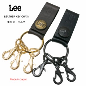 ●クロネコゆうパケット２点まで可　セール　Lee リー レザー キーチェーン LA0540 キーリング キーホルダー本革 ユニセックス 男女兼用 