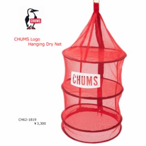 チャムス chums ネット キャンプ食器 ハンギングドライネット ch62-1819 chums logo hanging dry net レッド×ホワイト【CHUMS/キャンプ/