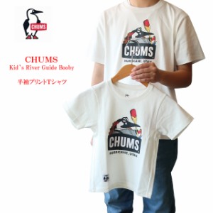 ●クロネコゆうパケット１点まで可　チャムス tシャツ キッズ 子供 リバーガイドブービー 半袖 tシャツ ch21-1259 chums アウトドア キャ