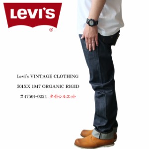 levis リーバイス 501 復刻 メンズ ヴィンテージクロージング ジーンズ 1947モデル オーガニックコットン 47501-0224 ノンウッシュ/未洗