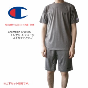 セール　チャンピオン 上下セット ドライ半袖Tシャツ＆ドライショートパンツ セットアップ c3-vs308 c3-vs504 champion