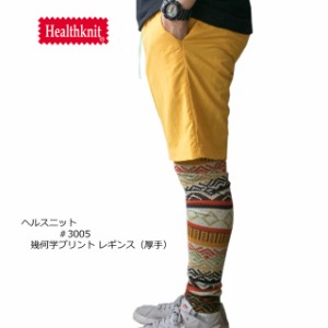 ●クロネコゆうパケット１点まで可　healthknit ヘルスニット レギンス ユニセックス 幾何学柄 総柄レギンス 3005【Healthknit/男女兼用/