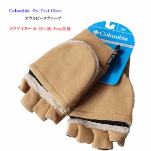 columbia コロンビア 手袋 ユニセックス オウルピークグローブ pu3096【Columbia/Owl Peak Glove/男女兼用/ミトン風/スマホ対応/アウトド