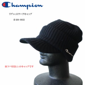 チャンピオン champion ニットキャップ ユニセックス リブニット ワークキャップ 498-0033 ツバ付きニットキャップ【Champion/男女兼用/