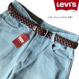 levis リーバイス メッシュ レザーベルト 15116607 メンズ【LEVIS/男性/牛革/本革/編み込みベルト/贈り物/ギフト/プレゼント/父の日/カジ