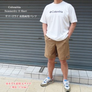 columbia コロンビア サマードライIIショートパンツ xm5671 メンズ【Columbia/男性/ボトムス/ズボン/半パン/水着/スイム/ショーツ/メッシ