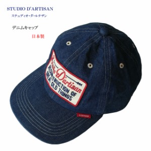 studio dartisan ダルチザン 帽子 メンズ ワッペン刺繍 デニムキャップ d7556【STUDIO DARTISAN/ステュディオ・ダ・ルチザン/ダルチ/男性