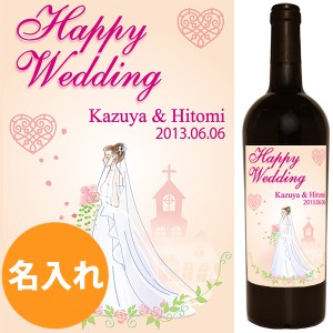 名入れ お酒 誕生日 プレゼント 結婚祝い 女性 【 送料無料 】【 ザブ ネーロ ダーヴォラ 】 ボンボヤージュ ラベル ワイン エチケット