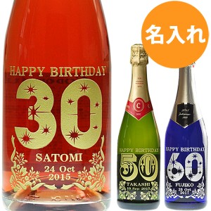 名入れ ワイン 【 送料無料 】 スパークリングワイン 【 コドーニュ＆ リースリング】 白 ロゼ 母の日 誕生日 プレゼント