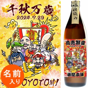 名入れ 焼酎  【 ラベル焼酎 七福神】【 赤芋仕込み 安心院蔵 】 酒 還暦祝い 芋 麦 退職祝い 誕生日 プレゼント 男性 お祝い ロック 水