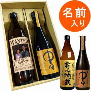 名入れ 焼酎  【 安心院蔵 中々 】 麦焼酎 2本セット 酒 還暦祝い 退職祝い 誕生日 プレゼント 男性 お祝い ロック 水割り photo