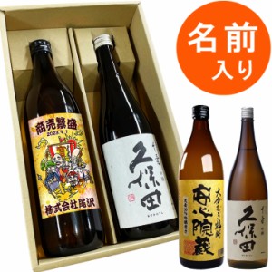 【 めでたい 七福神 ラベル 焼酎と日本酒セット 】名入れ 名前入り 麦焼酎 金運 開運 開店 開業祝い 商売繁盛 還暦祝い 退職祝い プレゼ