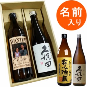 【 写真入り ラベル焼酎 】　名入れ 焼酎 【 安心院蔵 久保田】 麦焼酎 日本酒 酒 還暦祝い 退職祝い 誕生日 プレゼント 男性 お祝い ロ