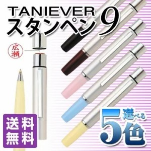 【送料無料】  ボールペン/ネームペン　スタンペン9個人印鑑 ハンコ いんかん 就職祝い 印鑑セット はんこ 会社 ギフト 祝い プレゼント