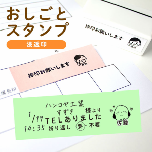 おしごとスタンプ 浸透印 お仕事スタンプ 事務スタンプ 事務職 OL デスクワーク 浸透印 シャチハタ式 お仕事はんこ お仕事 確認お願いし