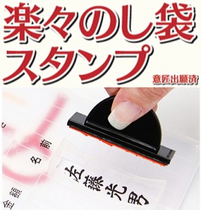 【送料無料】  ゴム印 慶弔印 楽々のし袋スタンプ印 17点セット個人印鑑 ハンコ いんかん 就職祝い 印鑑セット はんこ 会社 ギフト 祝い 