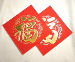 赤紙・賀紙「金福」字 小サイズ 約12.7cm(対角線18cm)