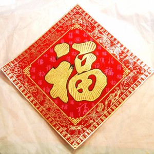 開運　布賀紙（ひし形）大　百福 26cm×26cm