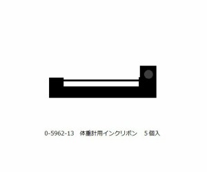 【ナビス】全自動身長体重計　プリンタ用インクリボン5個入り