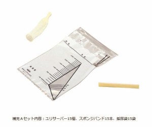 【ナビス】男性用簡易採尿器ユリサーバー補充Ａセット