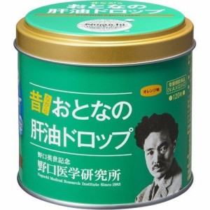  当日出荷・在庫あり 野口医学研究所 おとなの肝油ドロップ 120個入 健康食品 