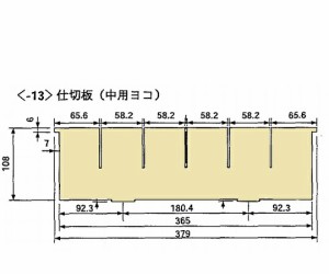 【ナビス】救急カート　仕切板（中用ヨコ）