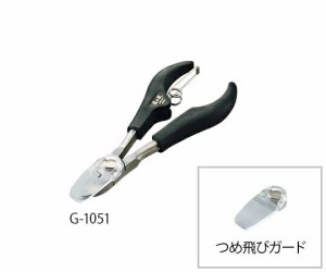 グリーンベル ニッパ爪切り(爪飛びガード付き) G-1051