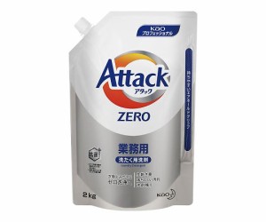 花王 アタックZERO（業務用）　超濃縮洗たく用洗剤　2kg