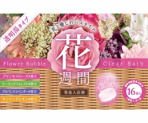 花週間　発砲入浴剤（透明湯タイプ）　16錠入