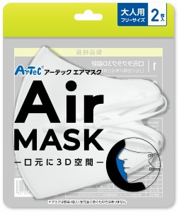 アーテックエアマスク 大人用フリーサイズ 2枚入 ホワイト 衛生用品 マスク