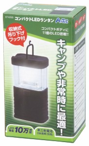 コンパクトLEDランタン 防犯・防災 防災用品