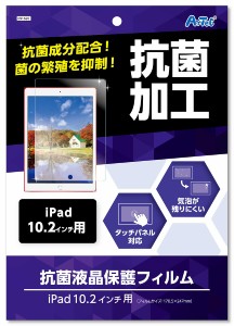 液晶保護フィルム(iPad10.2インチ用) ICT機器/OA機器 文具・工具・塗料・備品