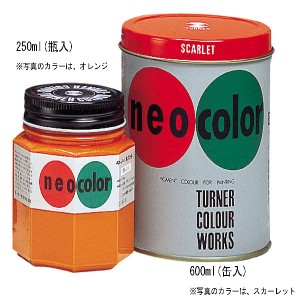 T ネオカラー 600ml 新橋 美術・画材・書道 絵具・塗料・染料