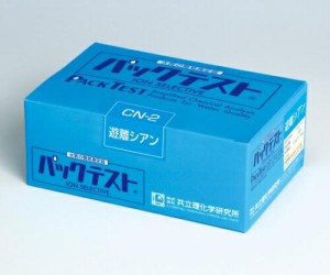 共立理化学研究所 パックテストR　（簡易水質検査器具） 遊離シアン WAK-CN-2 1箱(5本×8袋入)