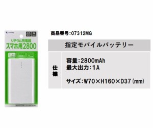 アルコールディスペンサー用モバイルバッテリー 07312MG