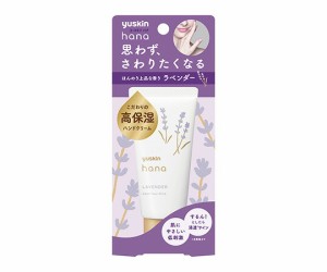 ユースキンhana　ハンドクリーム　ラベンダー  ユースキン製薬