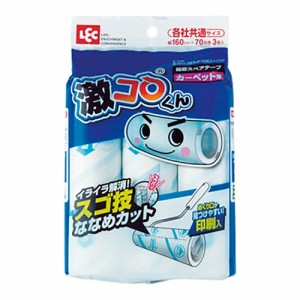 激コロくん（粘着スペアテープ）1袋（3巻入） S-770 レック