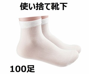 使い捨て靴下　白 11374 セーフラン安全用品