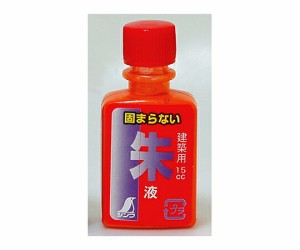 シンワ測定 朱液　ミニボトル15ml　2本入 1個(2本入) 77838