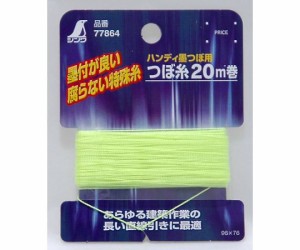 シンワ測定 つぼ糸　細　20m巻墨つぼ用 1個 77864